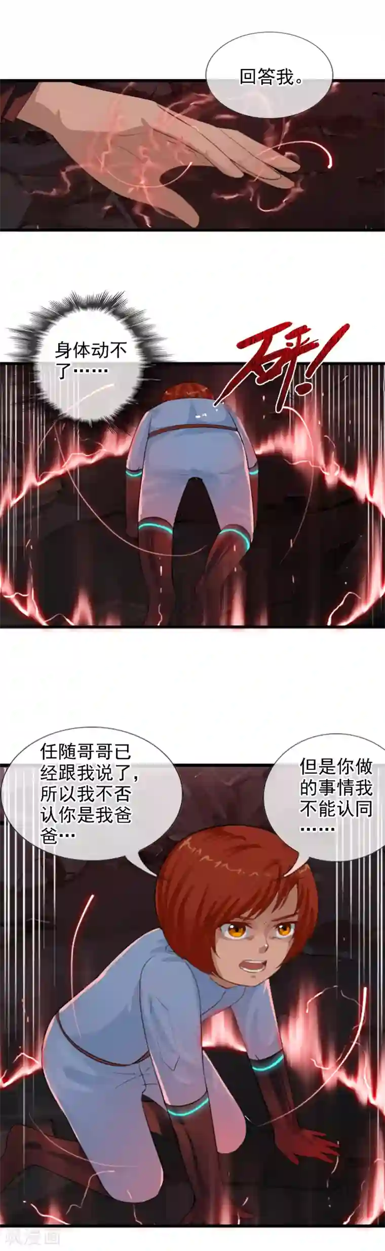 御我者第97话 天陨石的使用法则