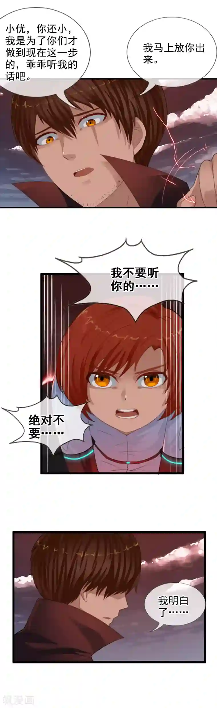 御我者第97话 天陨石的使用法则