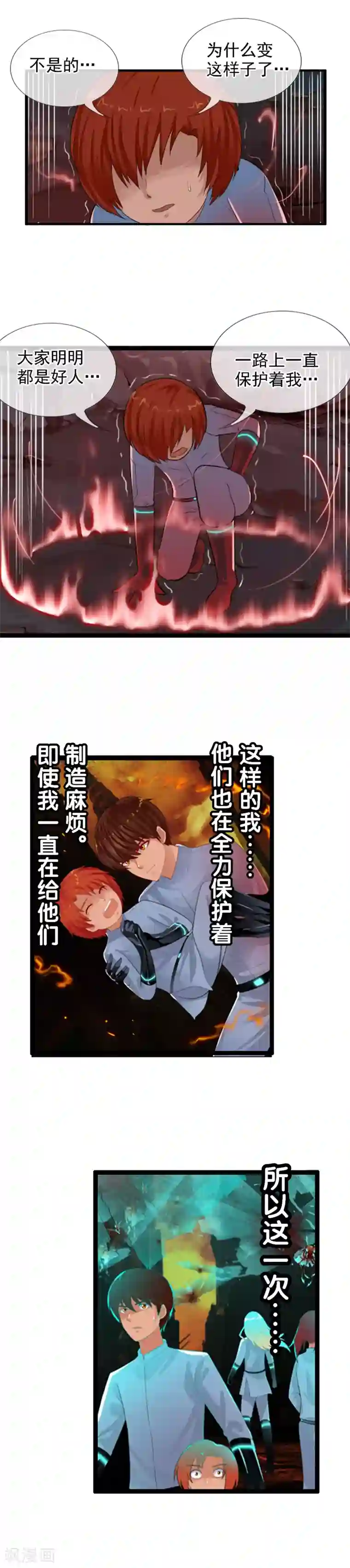 御我者第97话 天陨石的使用法则