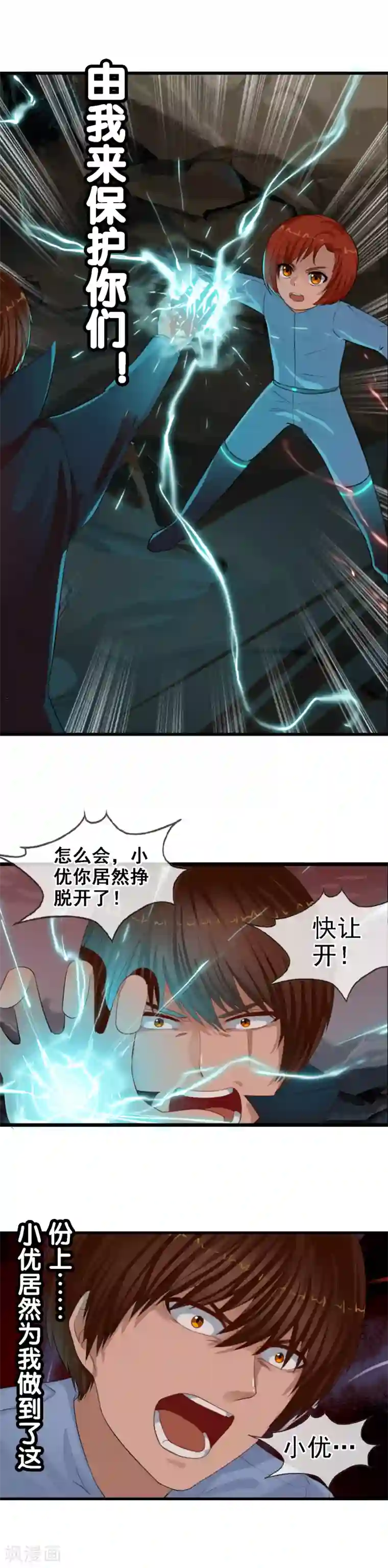 御我者第97话 天陨石的使用法则