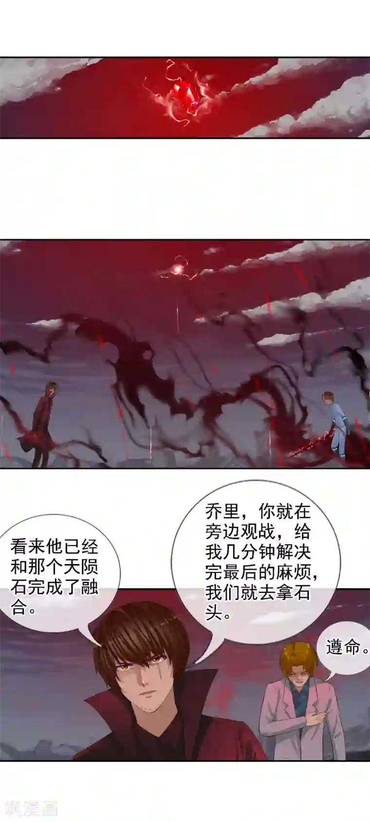 御我者第98话 陨石爆炸了