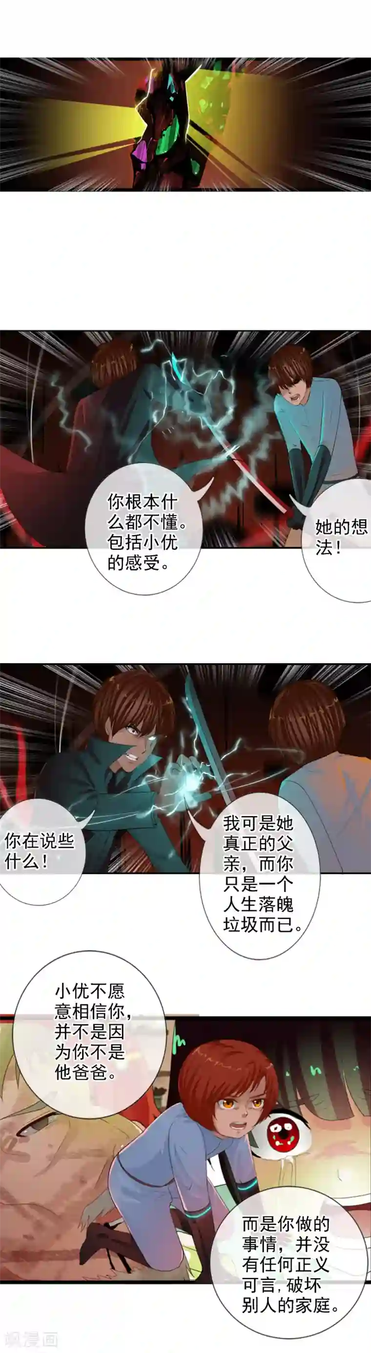 御我者第98话 陨石爆炸了