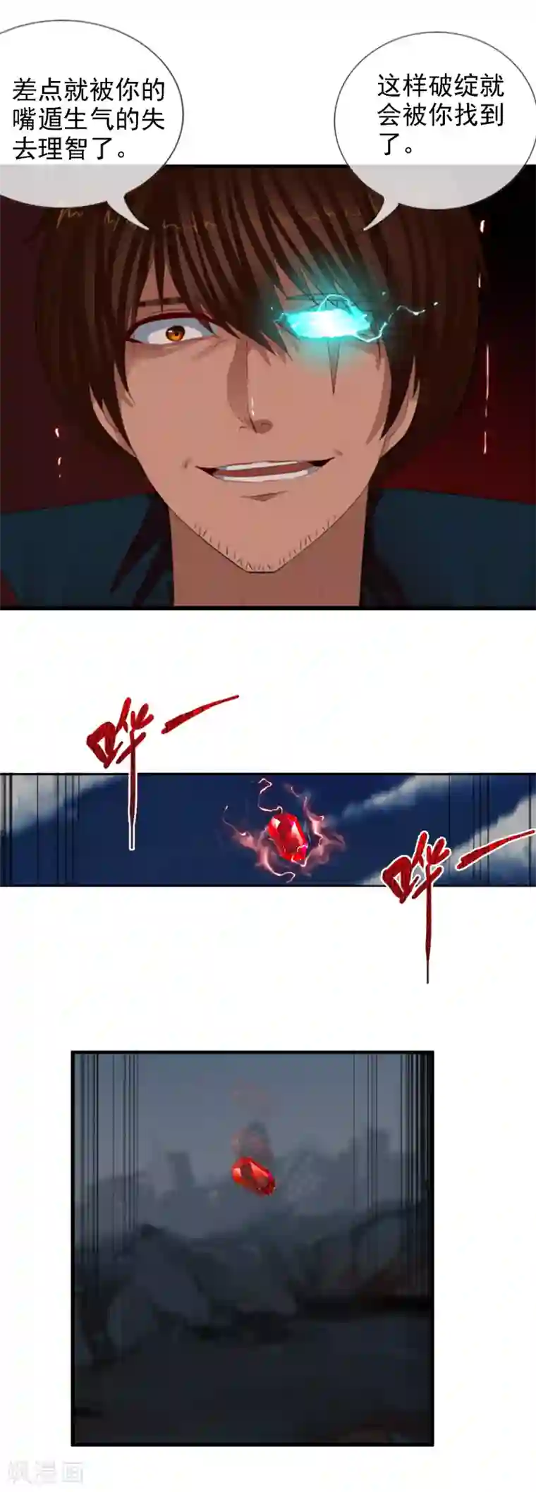 御我者第98话 陨石爆炸了