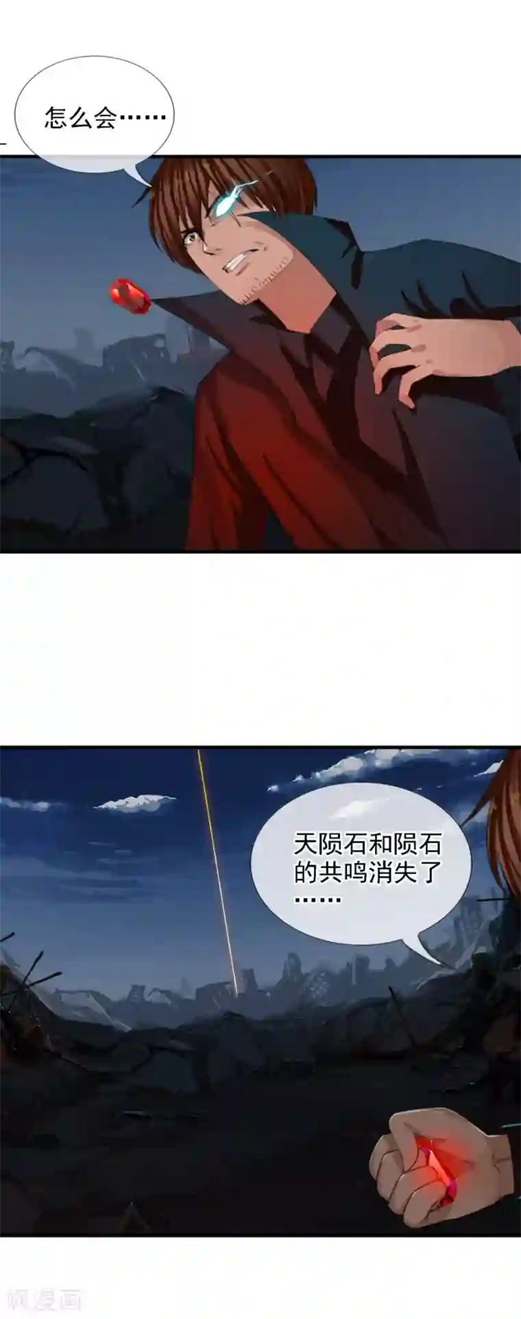 御我者第98话 陨石爆炸了