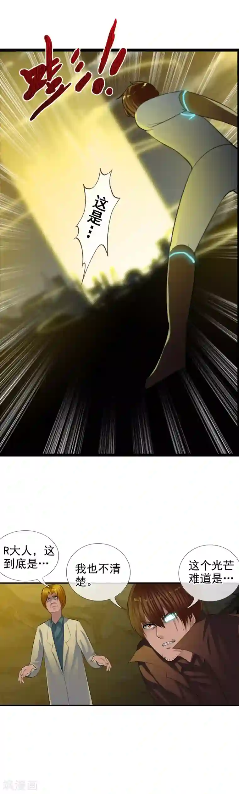 御我者第98话 陨石爆炸了