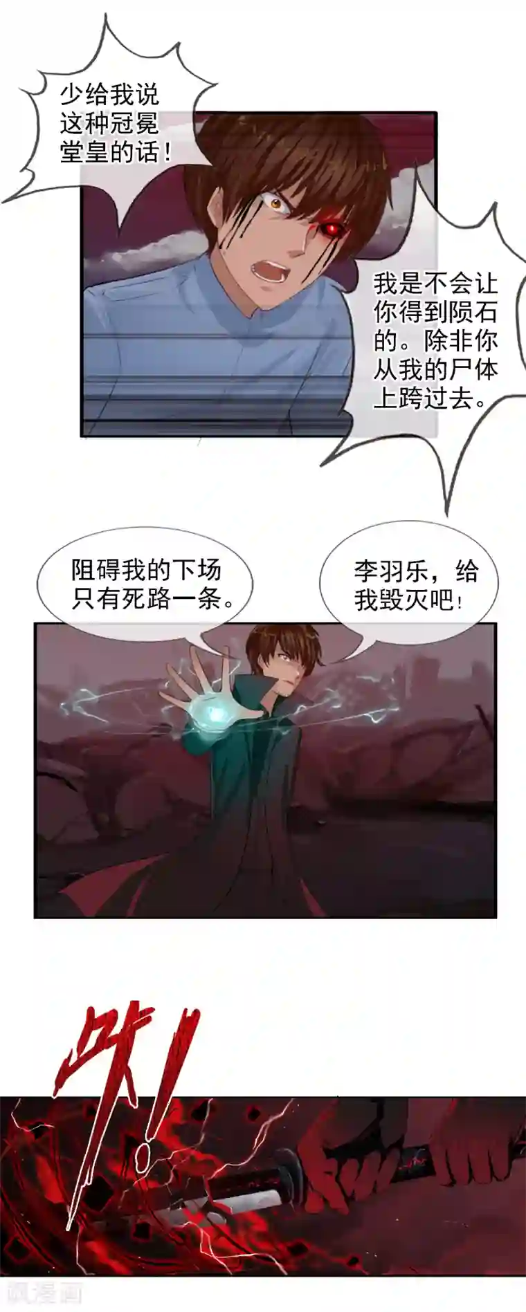 御我者第98话 陨石爆炸了