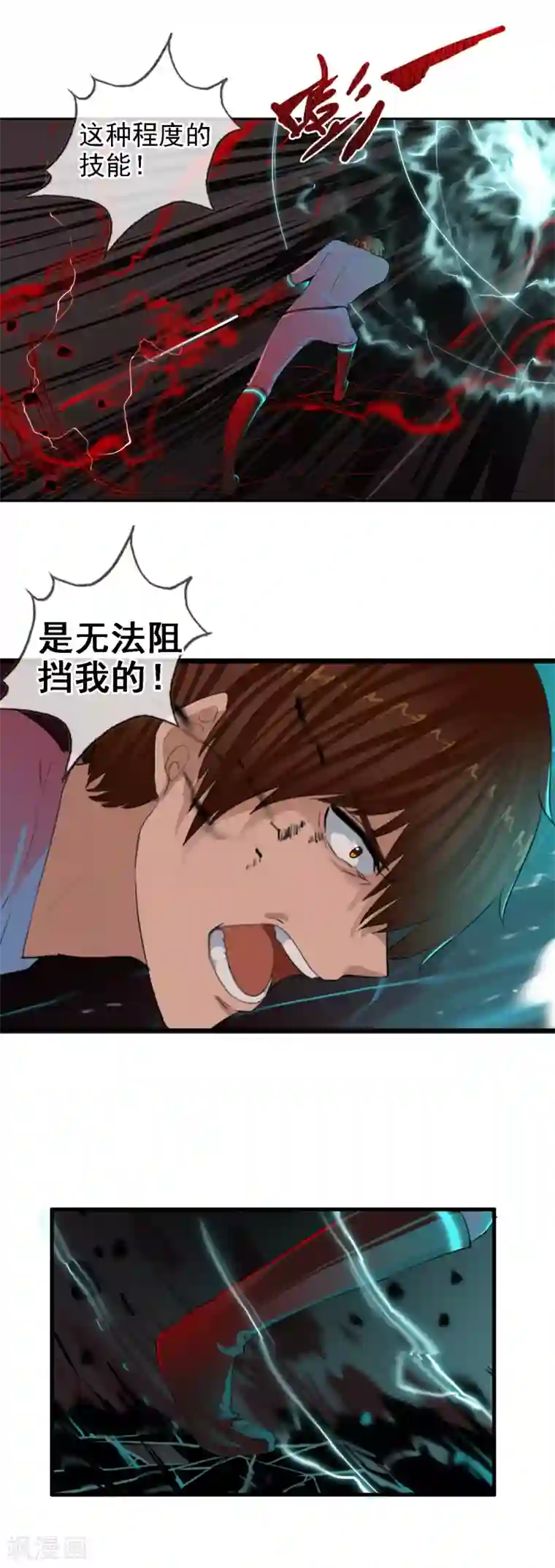 御我者第98话 陨石爆炸了