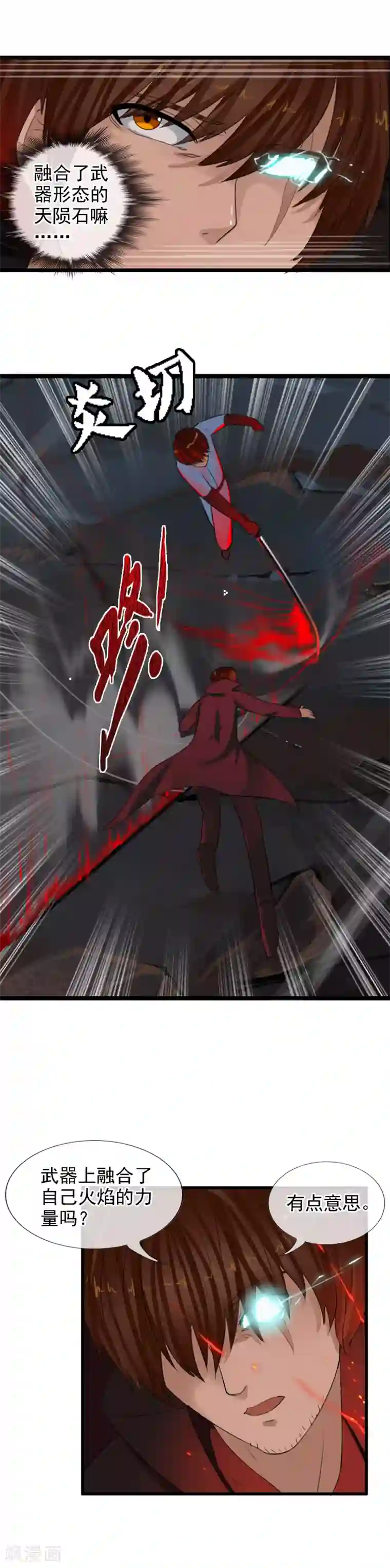 御我者第98话 陨石爆炸了