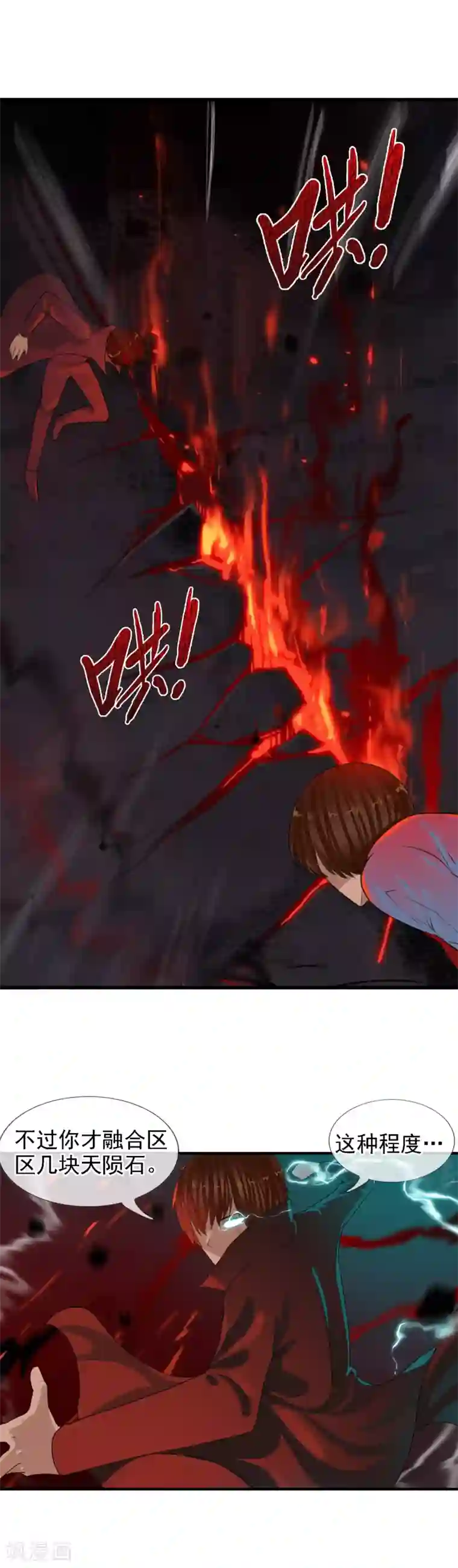 御我者第98话 陨石爆炸了