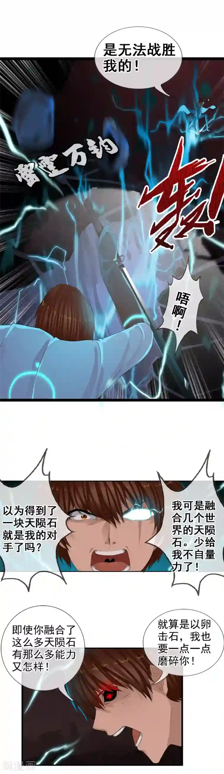 御我者第98话 陨石爆炸了