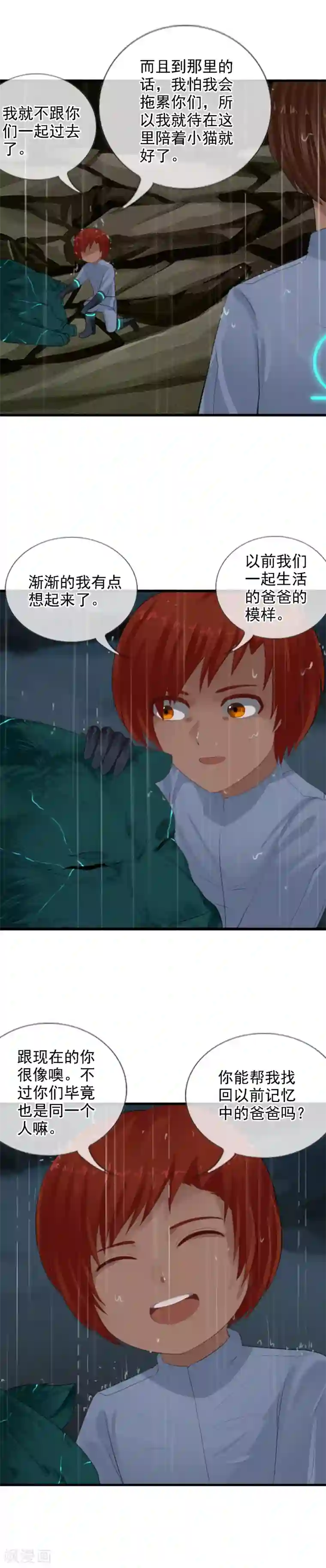 御我者第99话 没有放弃的理由