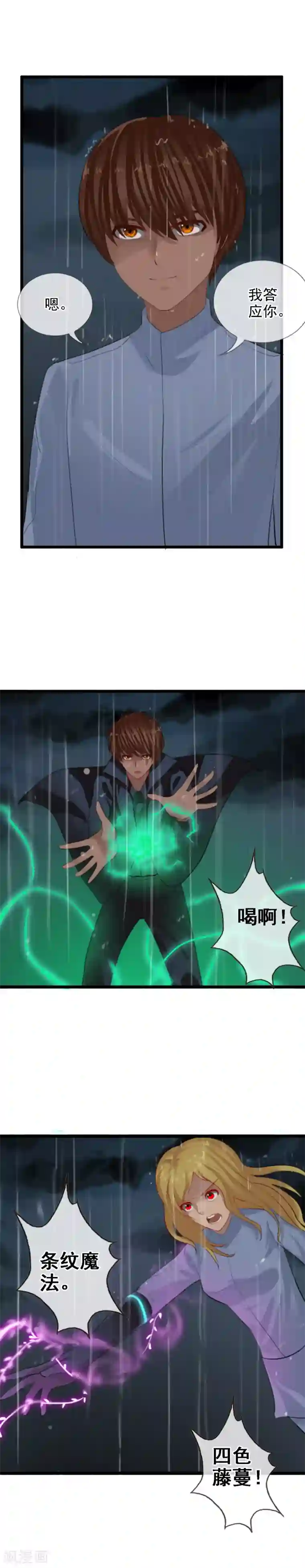 御我者第99话 没有放弃的理由