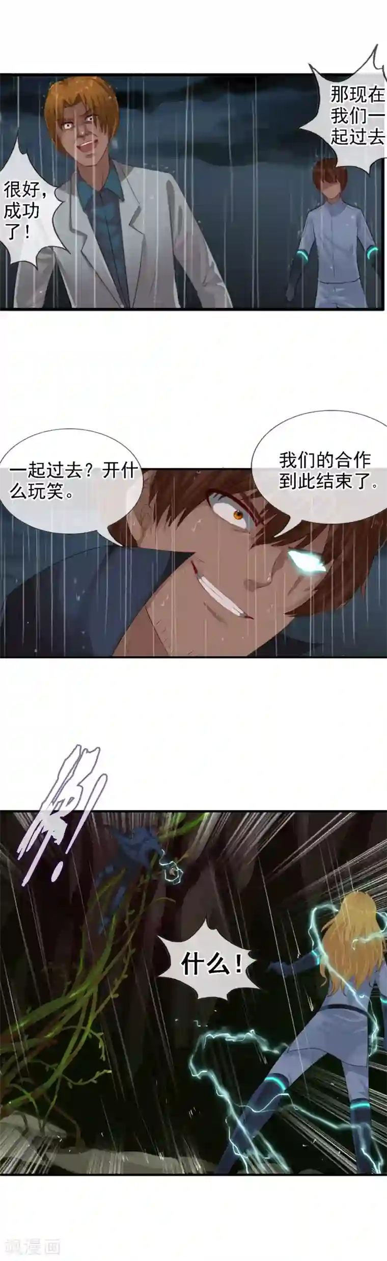 御我者第99话 没有放弃的理由