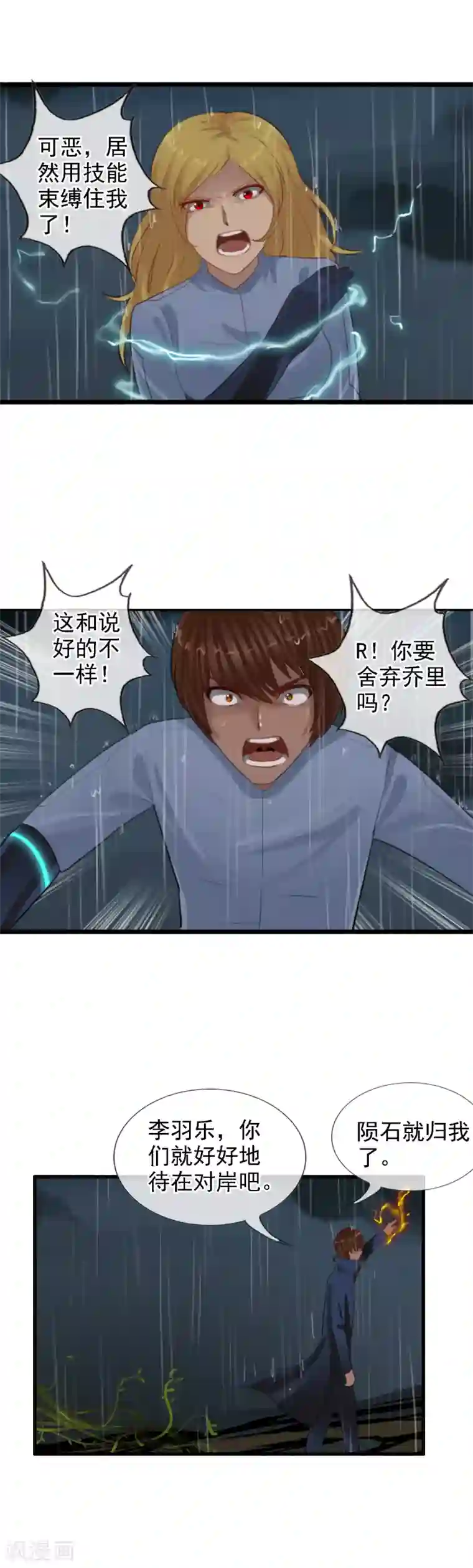 御我者第99话 没有放弃的理由