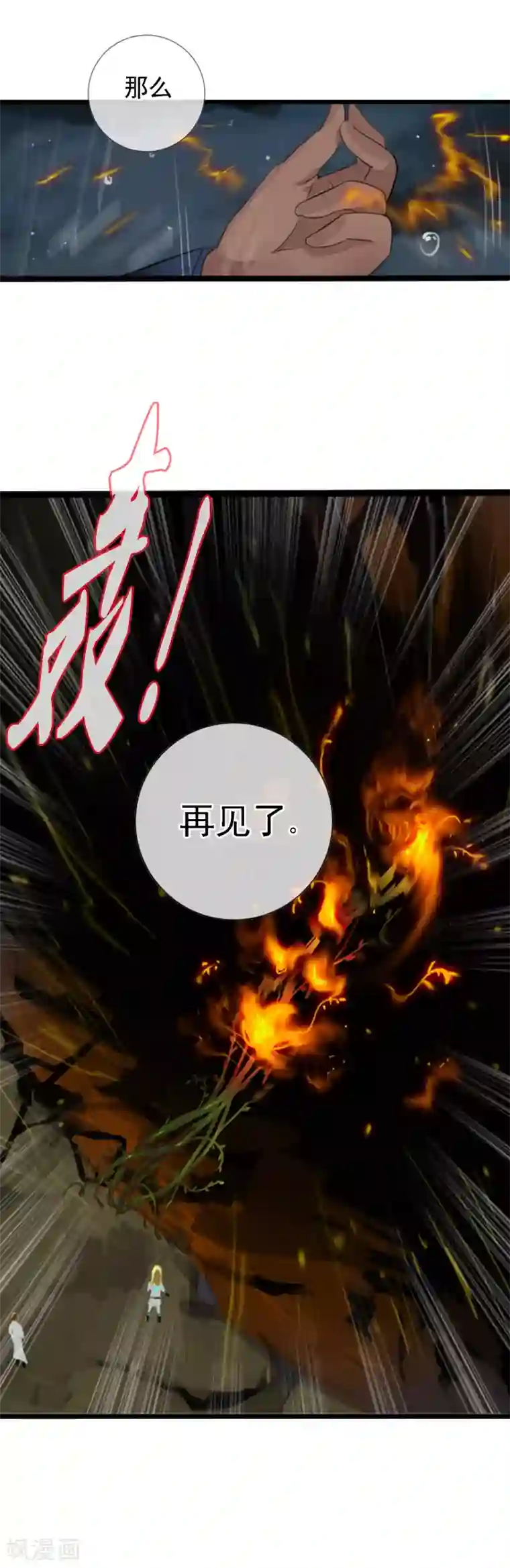 御我者第99话 没有放弃的理由