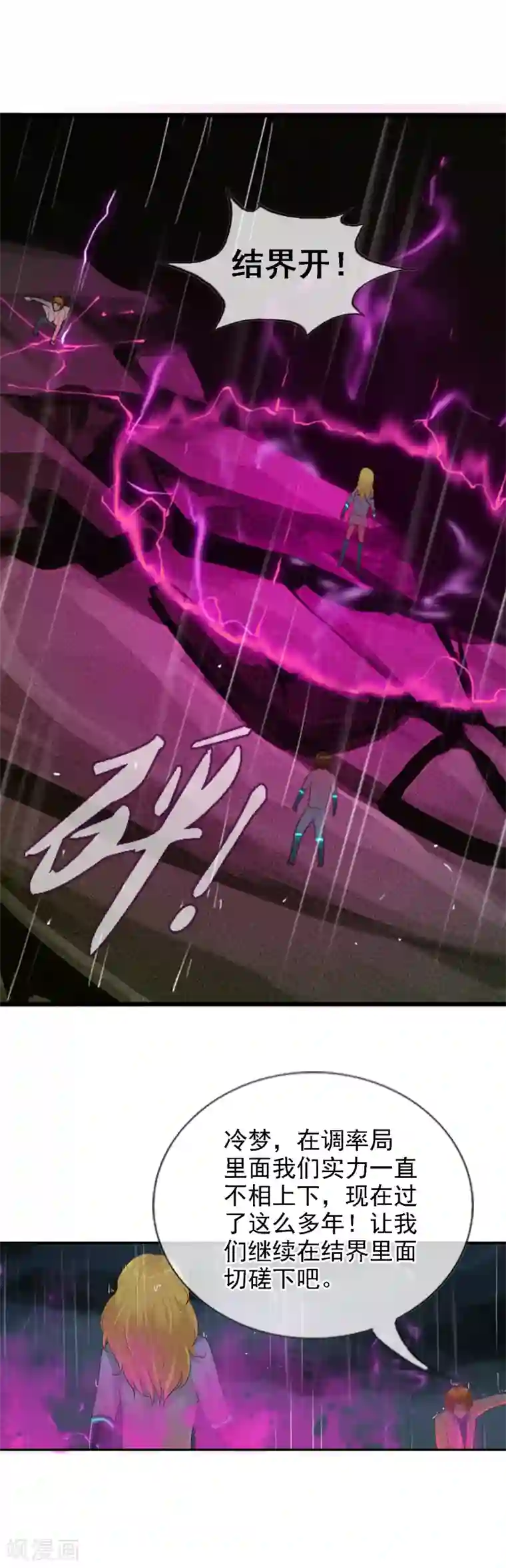 御我者第99话 没有放弃的理由