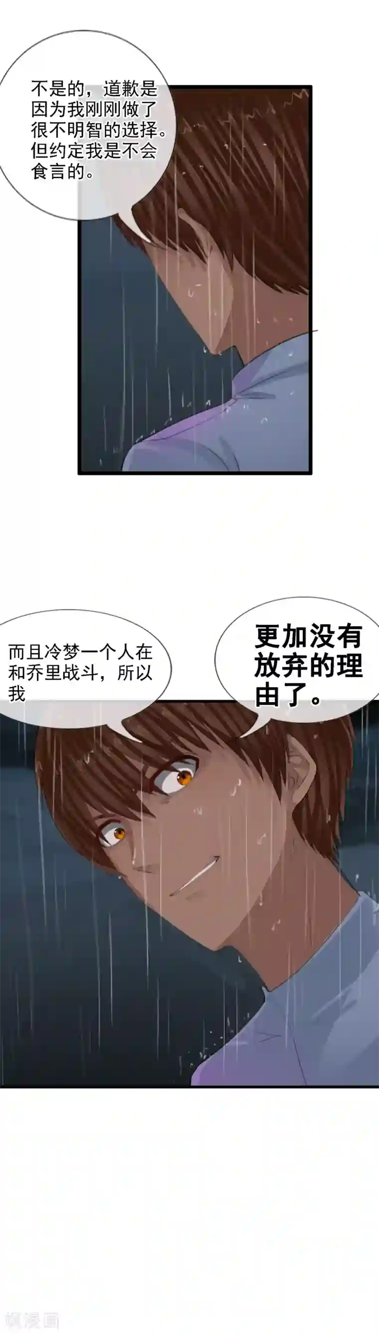 御我者第99话 没有放弃的理由