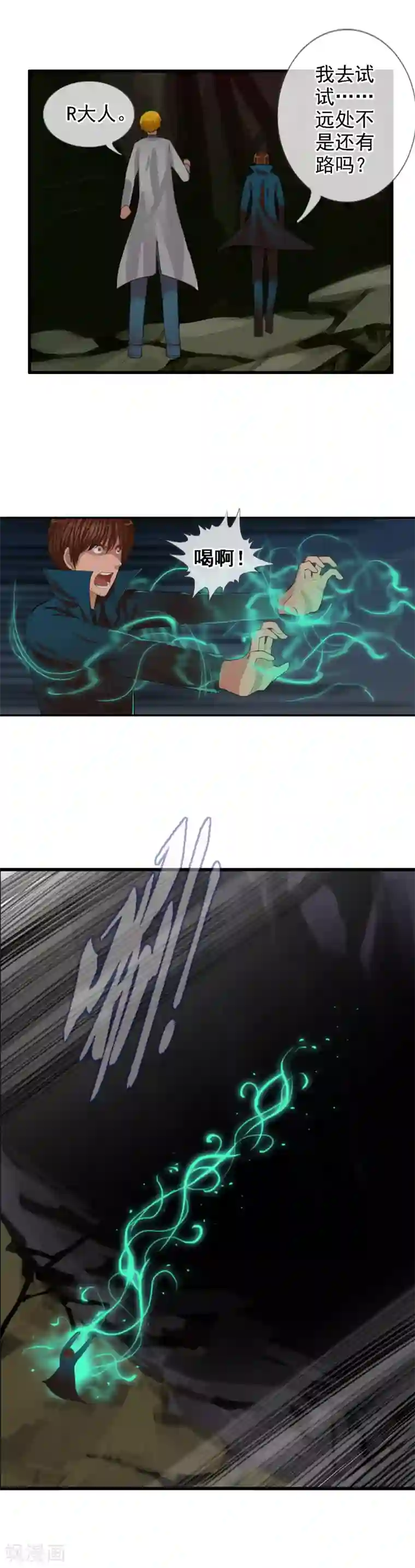 御我者第99话 没有放弃的理由