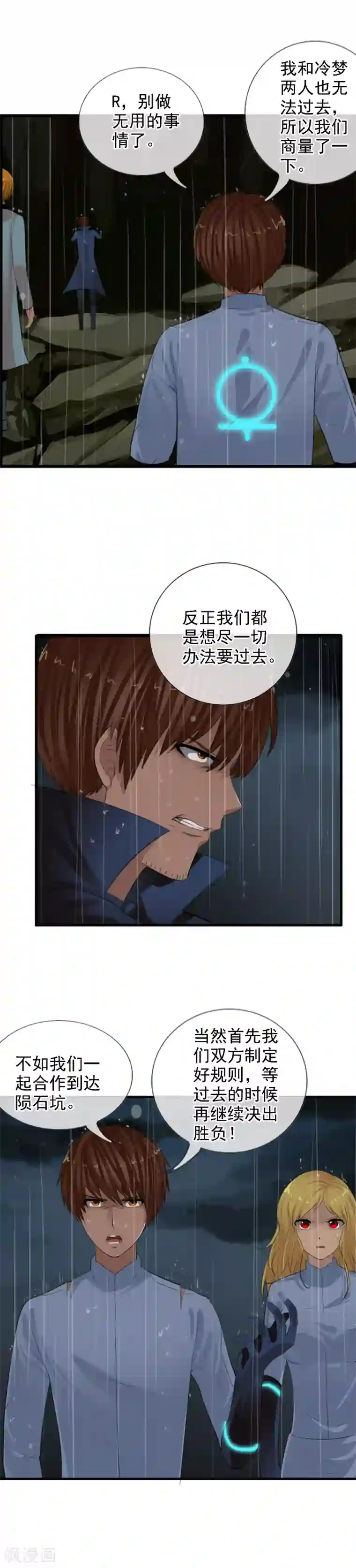 御我者第99话 没有放弃的理由