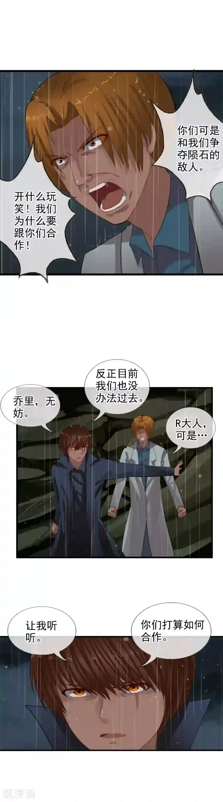 御我者第99话 没有放弃的理由