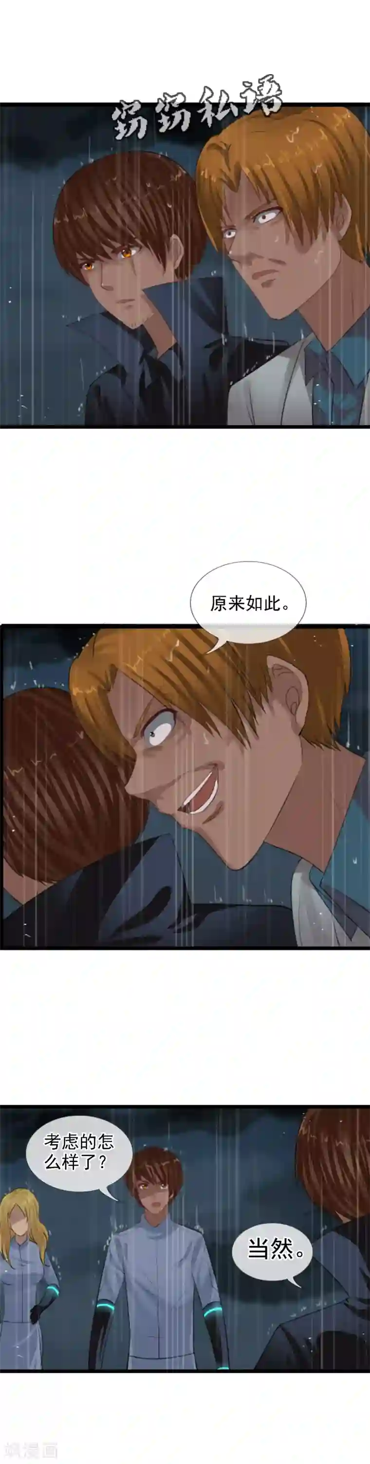 御我者第99话 没有放弃的理由