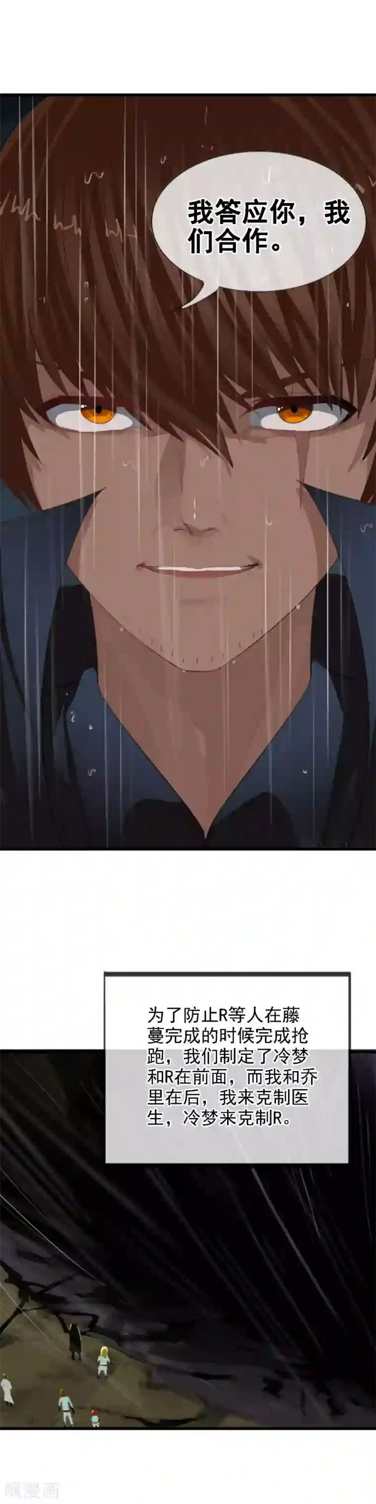 御我者第99话 没有放弃的理由