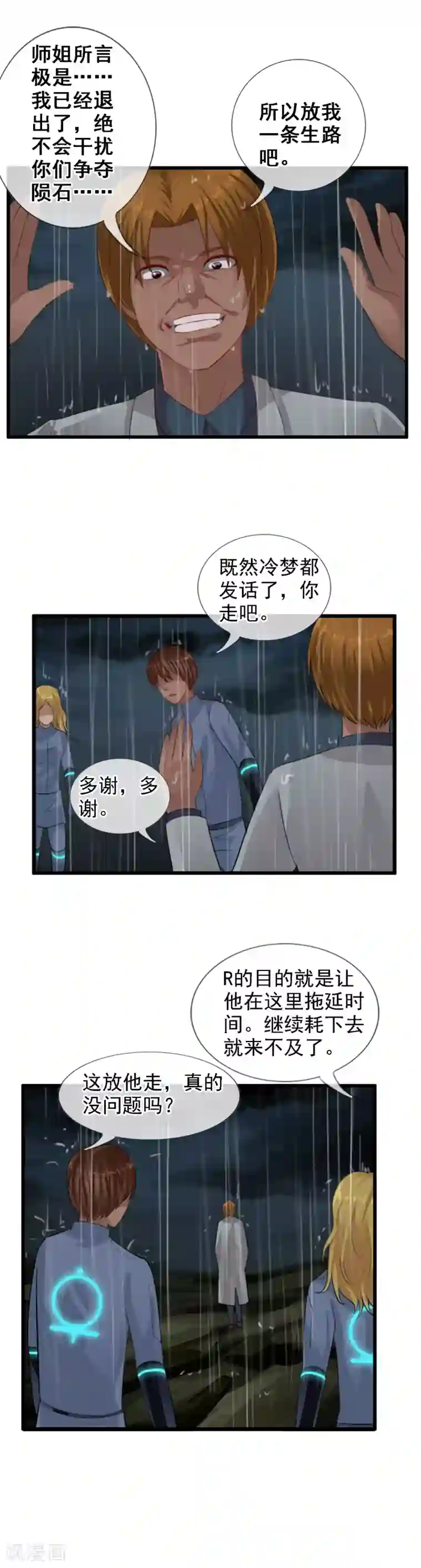 御我者第100话 让你们久等了