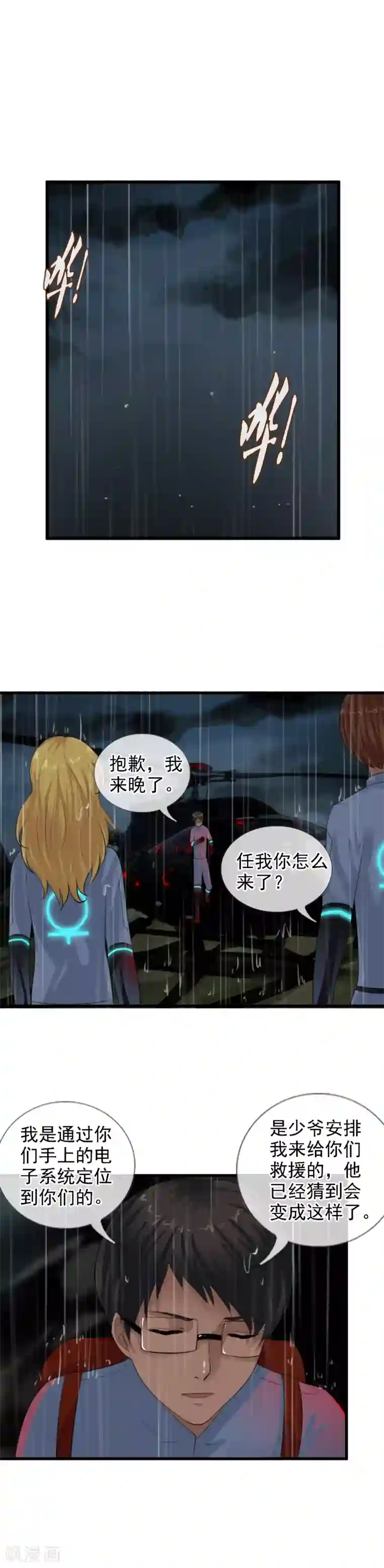 御我者第101话 你是任秀？！