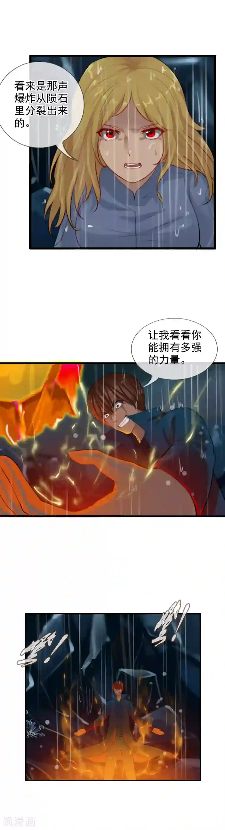 御我者第101话 你是任秀？！