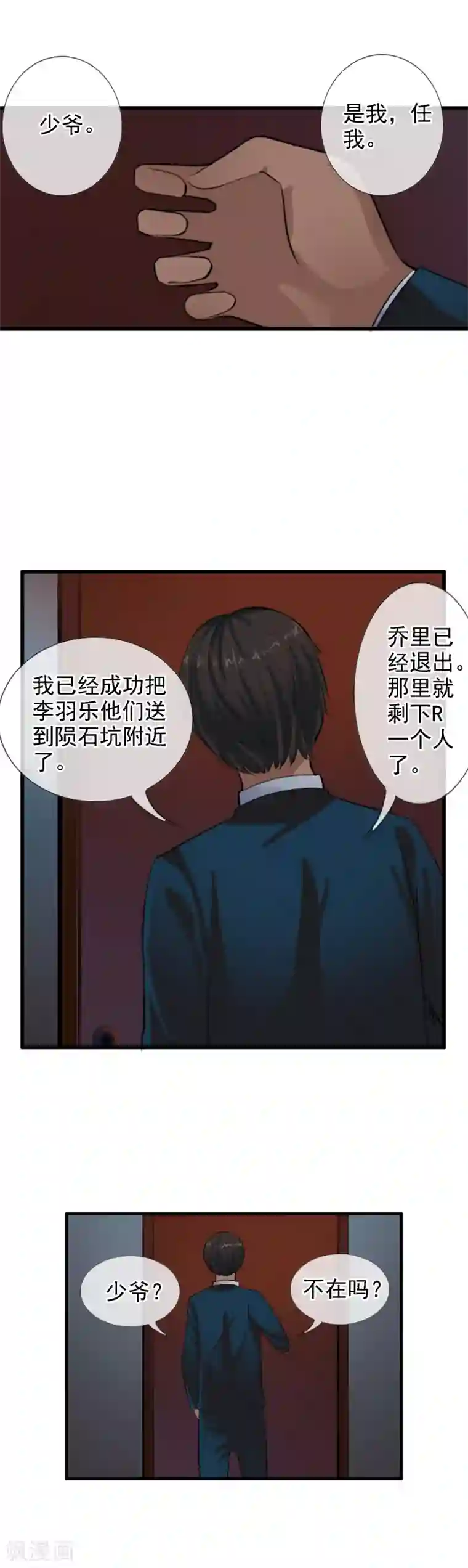 御我者第101话 你是任秀？！