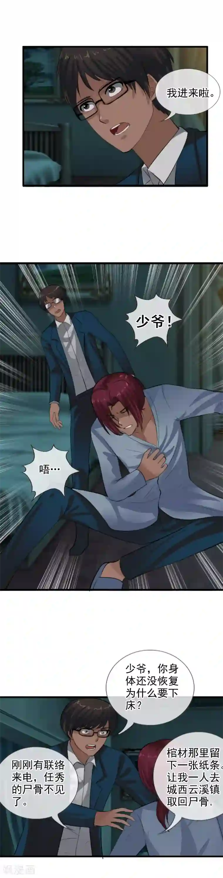 御我者第101话 你是任秀？！