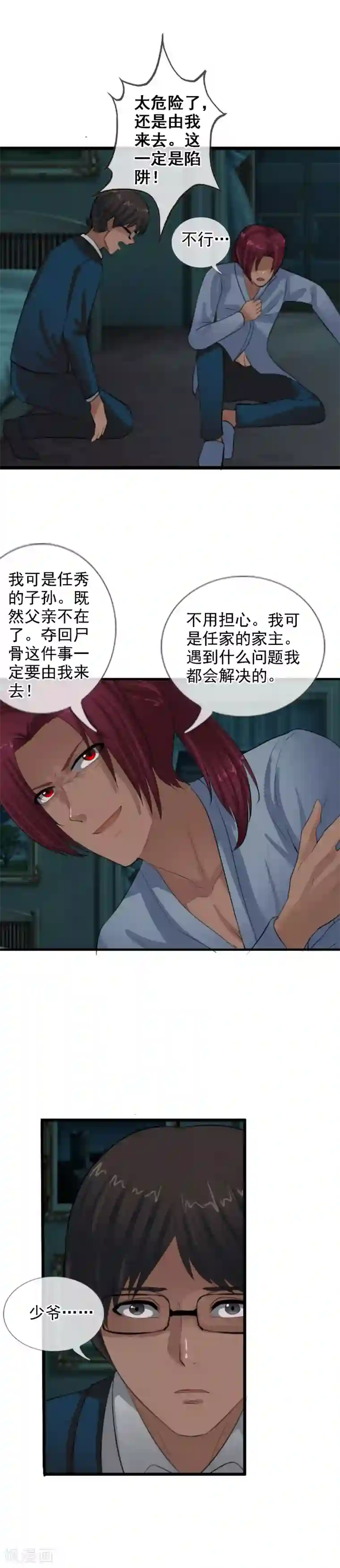 御我者第101话 你是任秀？！