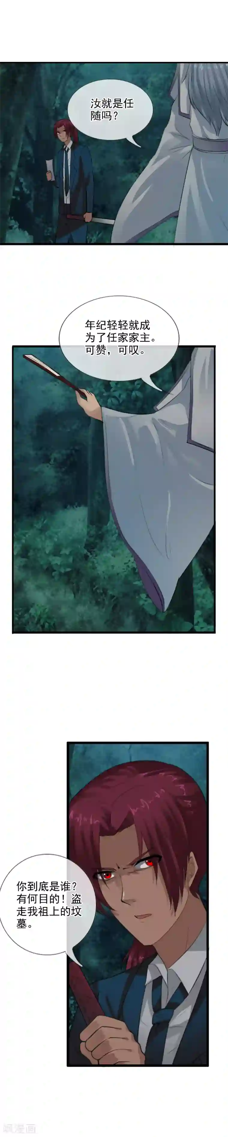 御我者第101话 你是任秀？！