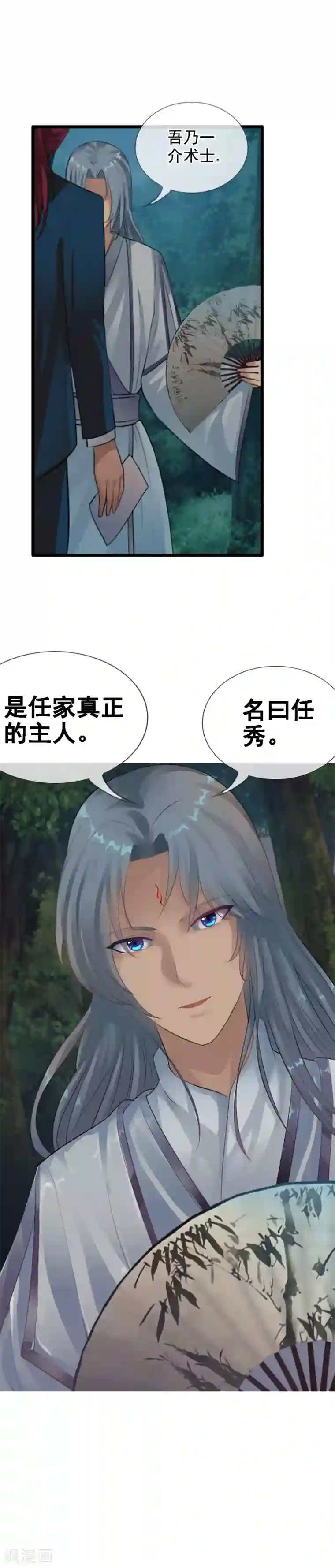 御我者第101话 你是任秀？！