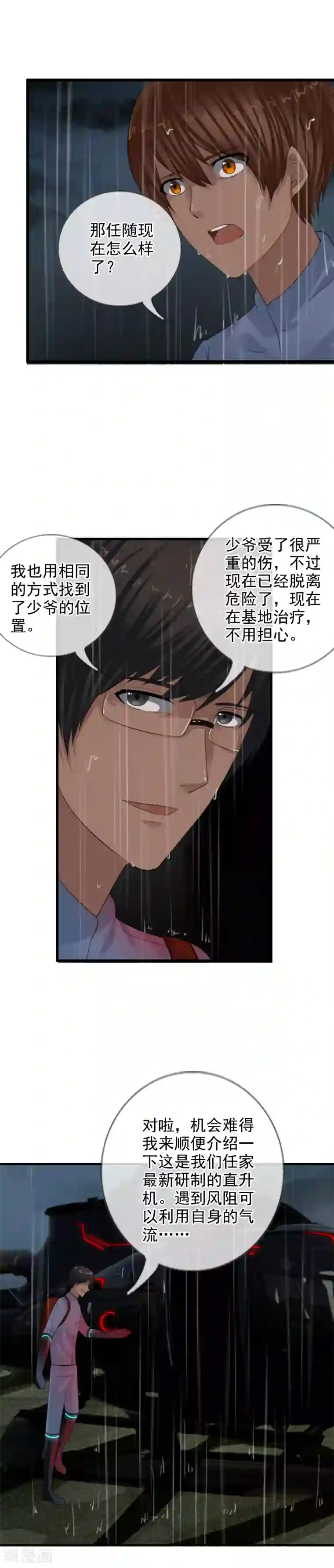 御我者第101话 你是任秀？！