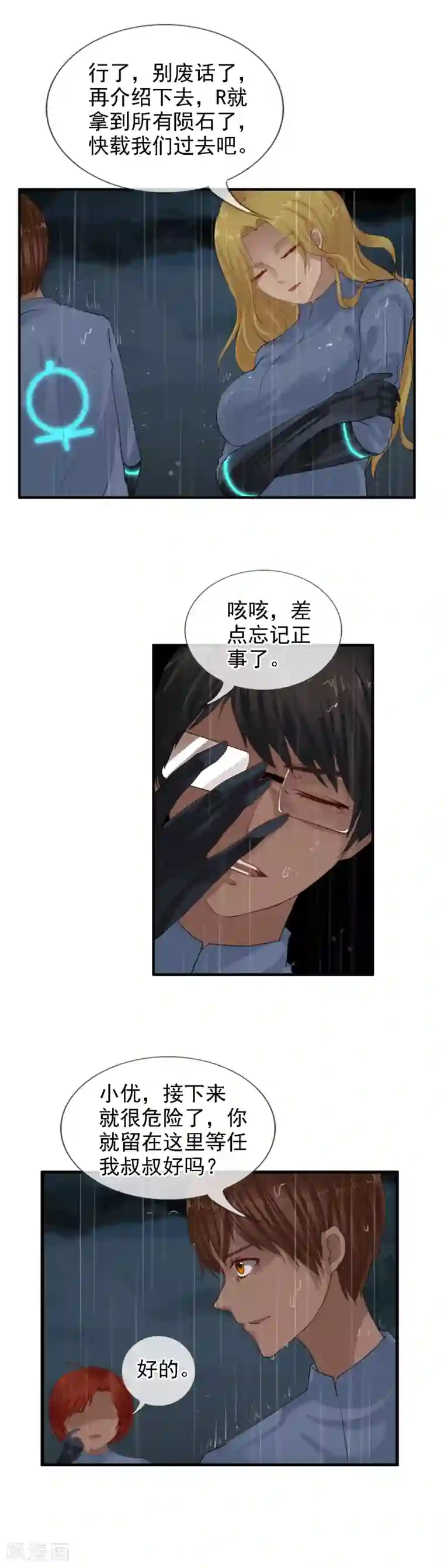 御我者第101话 你是任秀？！