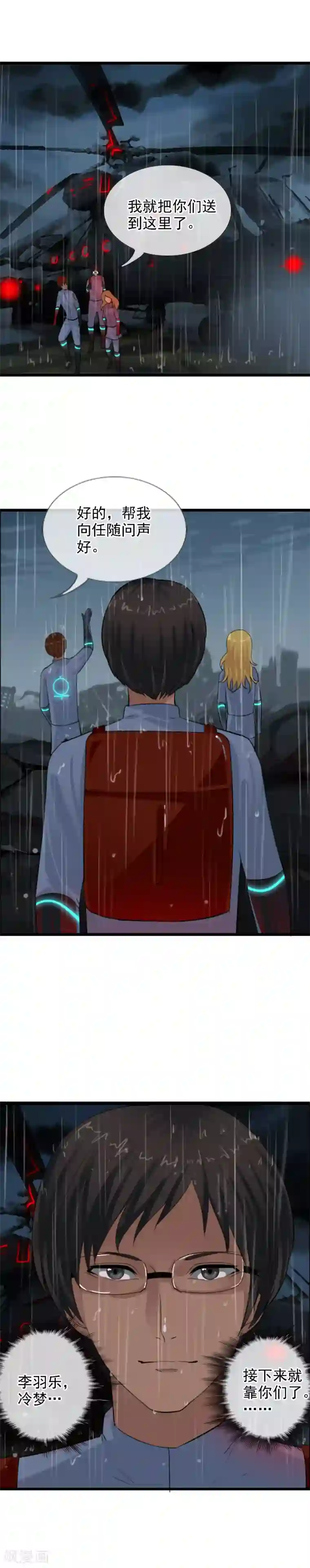 御我者第101话 你是任秀？！