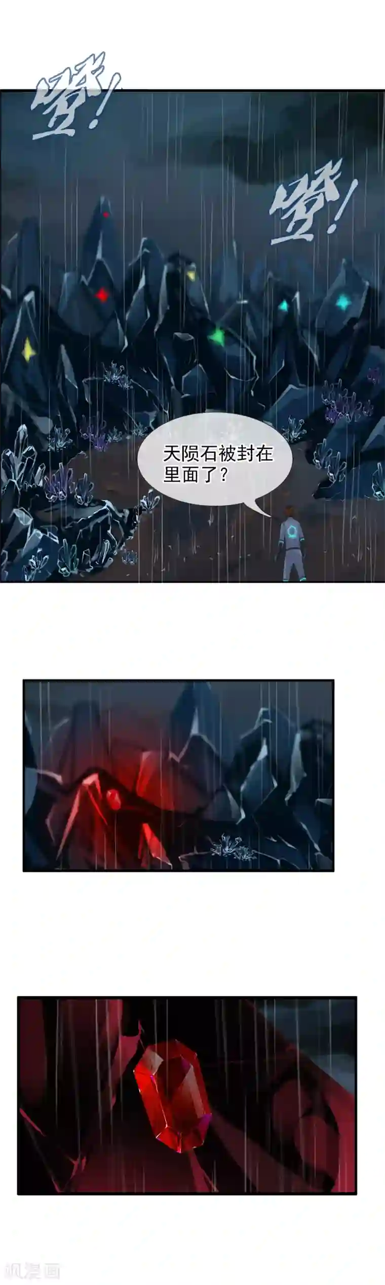 御我者第101话 你是任秀？！