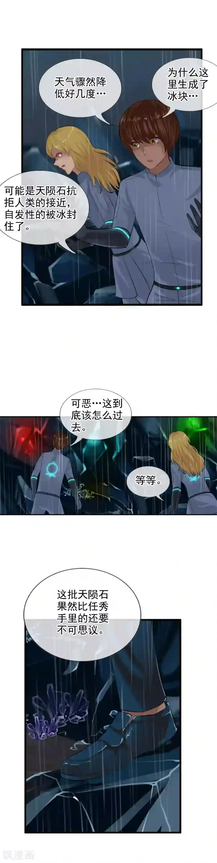 御我者第101话 你是任秀？！