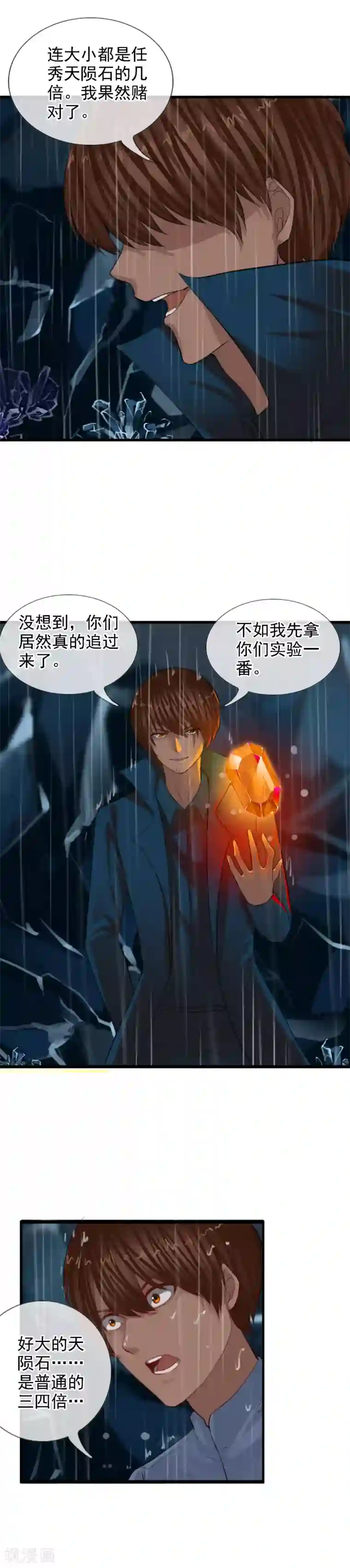 御我者第101话 你是任秀？！