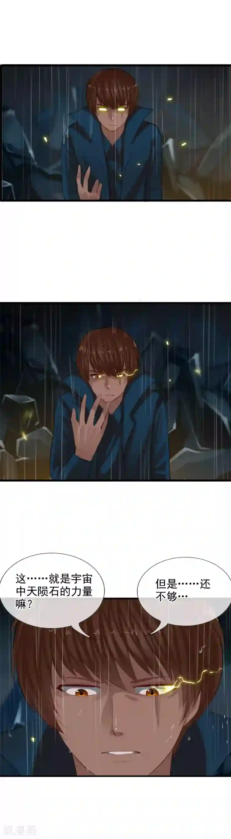 御我者第102话 最终的胜者