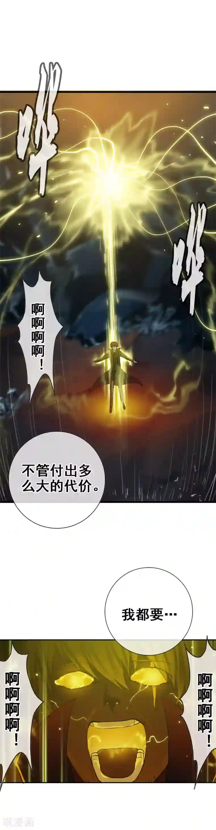 御我者第102话 最终的胜者