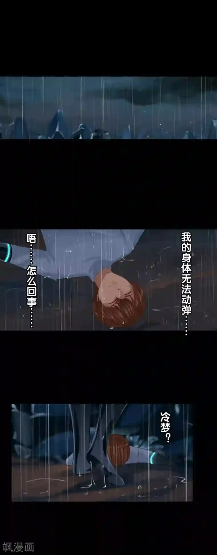御我者第103话 最不该怀疑的人