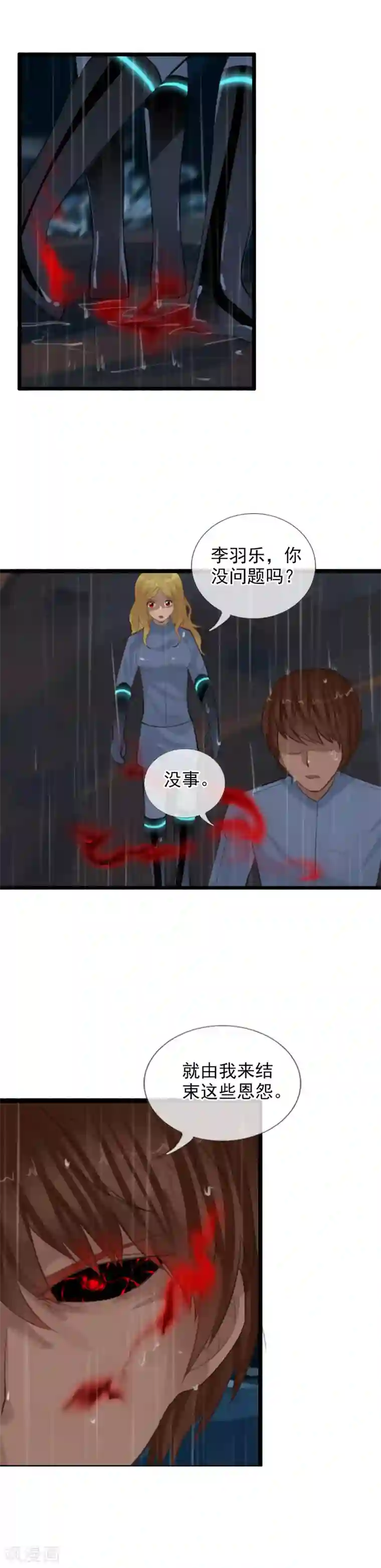 御我者第103话 最不该怀疑的人