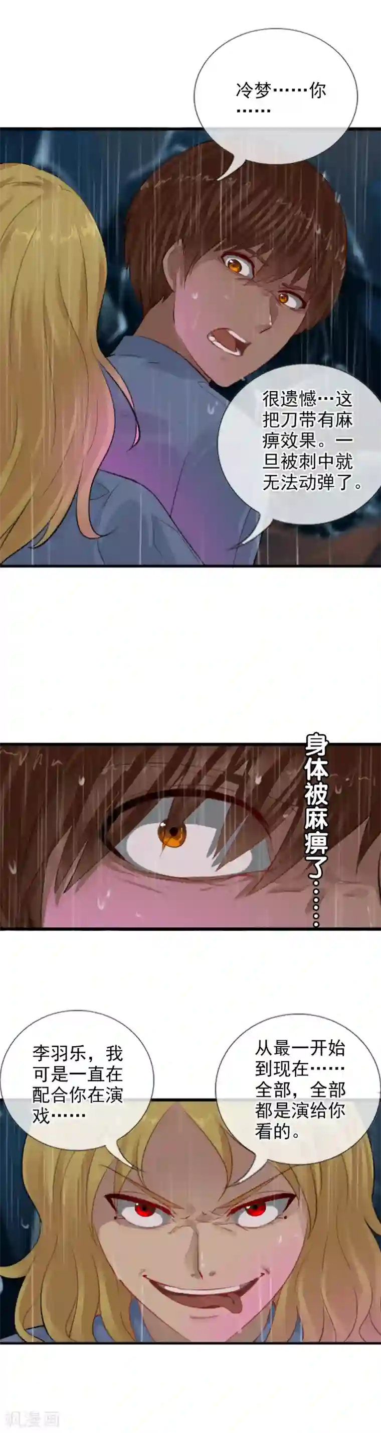 御我者第103话 最不该怀疑的人