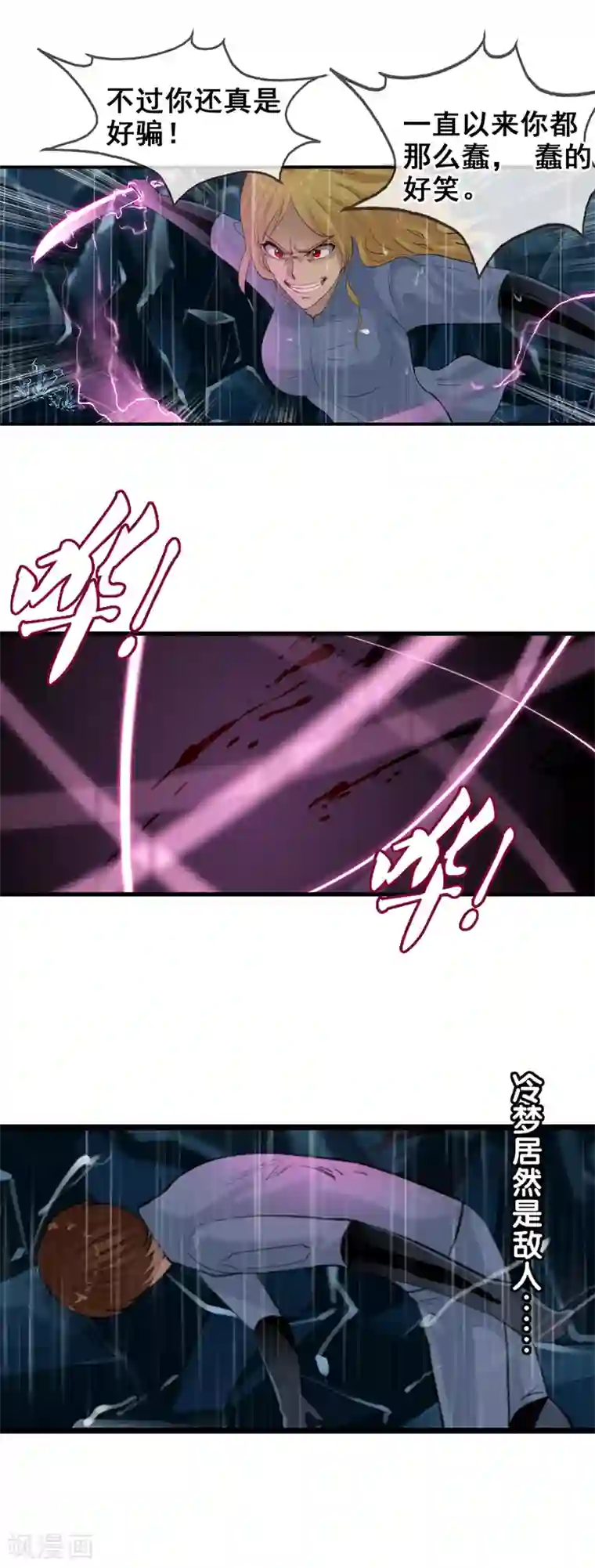 御我者第103话 最不该怀疑的人