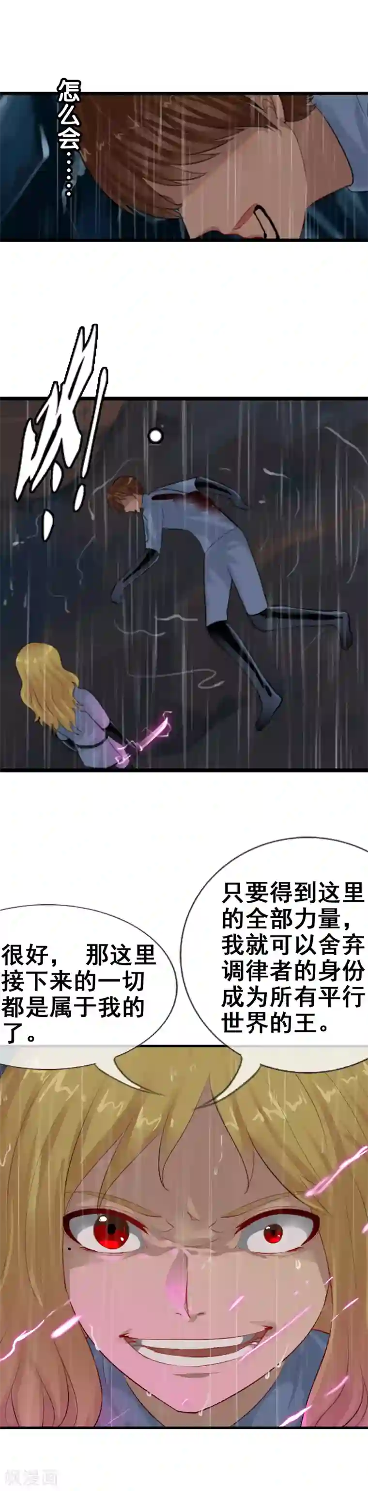 御我者第103话 最不该怀疑的人