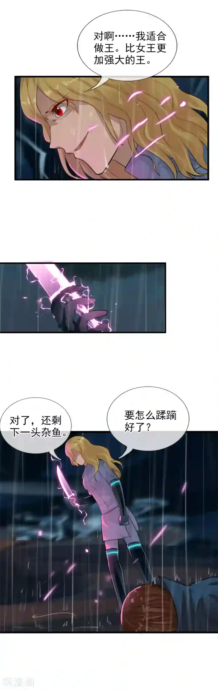 御我者第103话 最不该怀疑的人