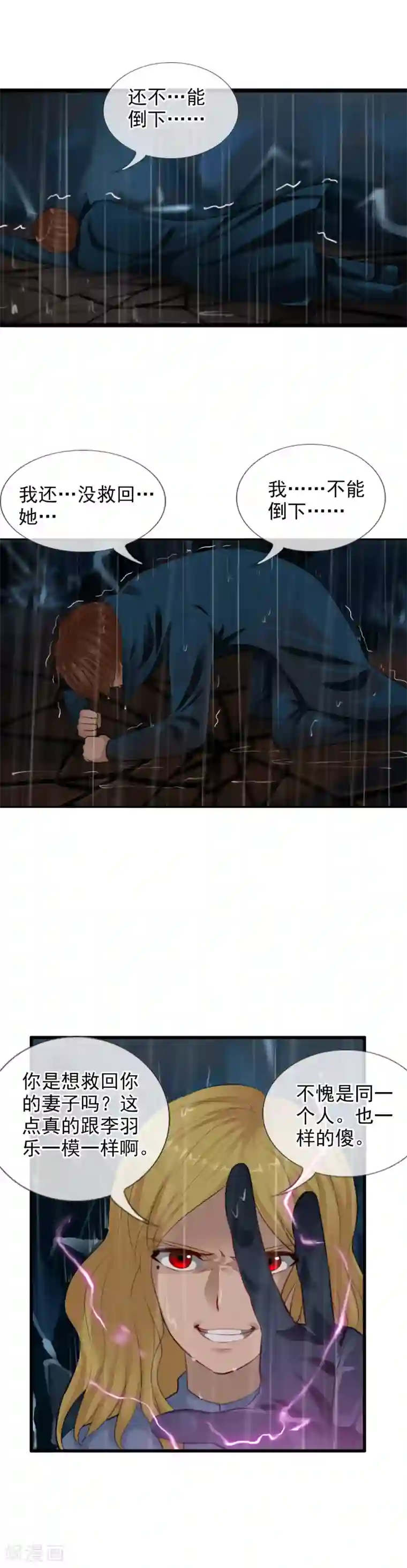 御我者第103话 最不该怀疑的人