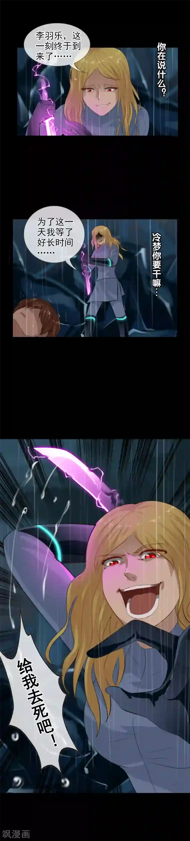 御我者第103话 最不该怀疑的人